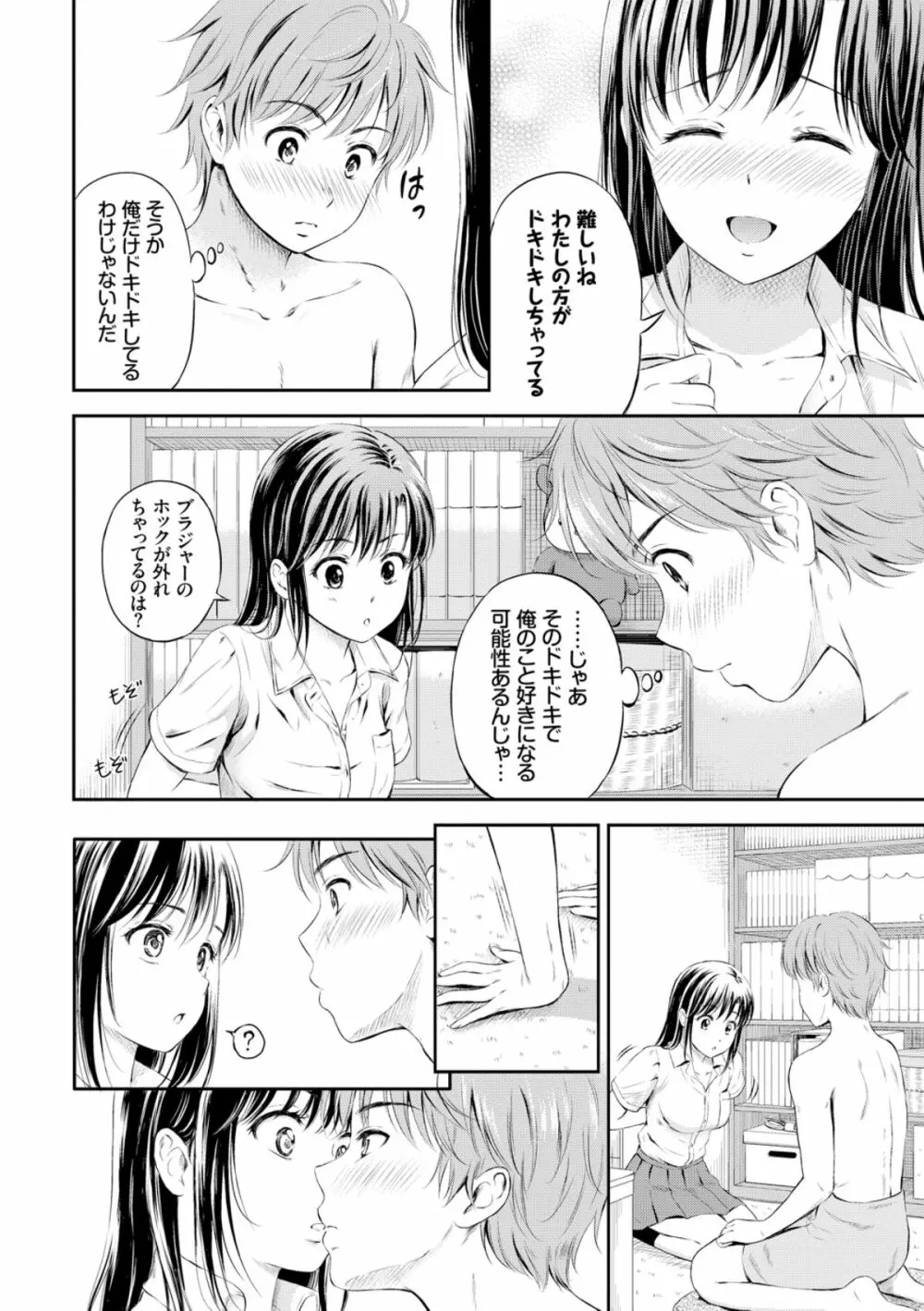 ずっといっしょ。 Page.152