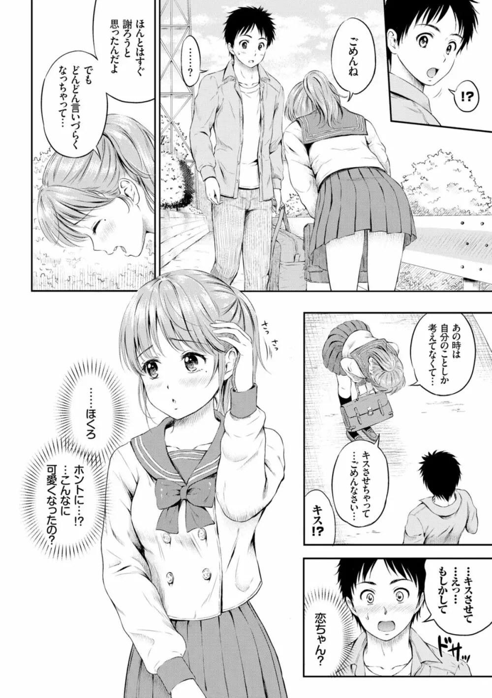 ずっといっしょ。 Page.28