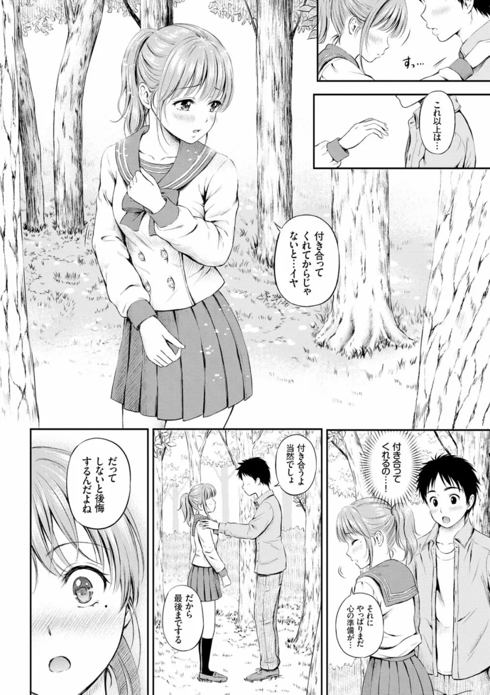 ずっといっしょ。 Page.36