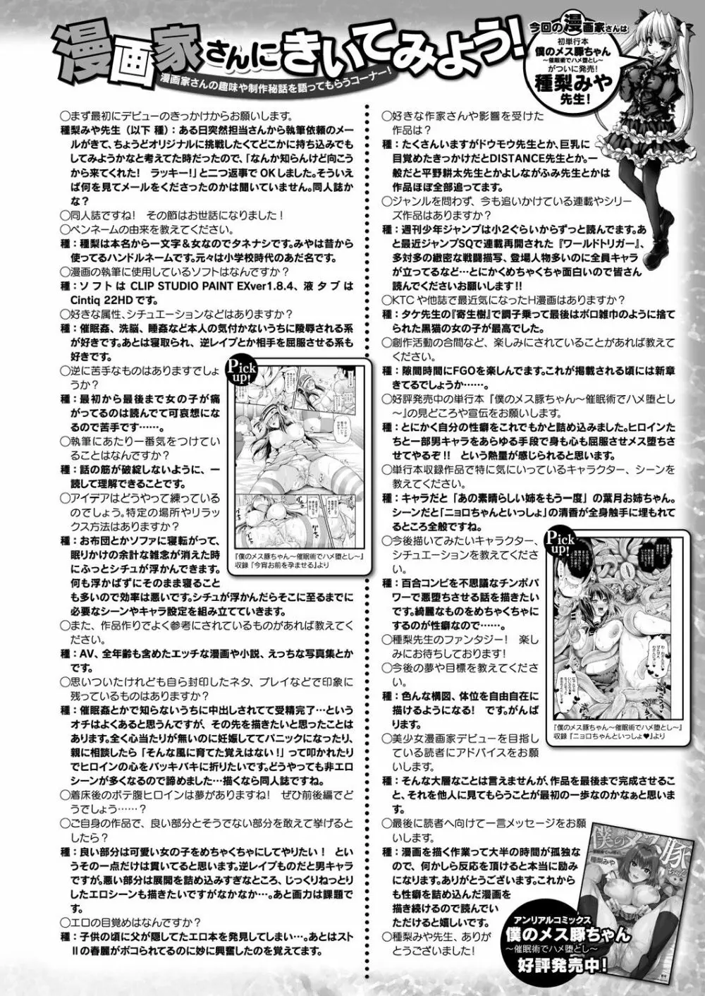 コミックアンリアル 2019年8月号 Vol.80 Page.444