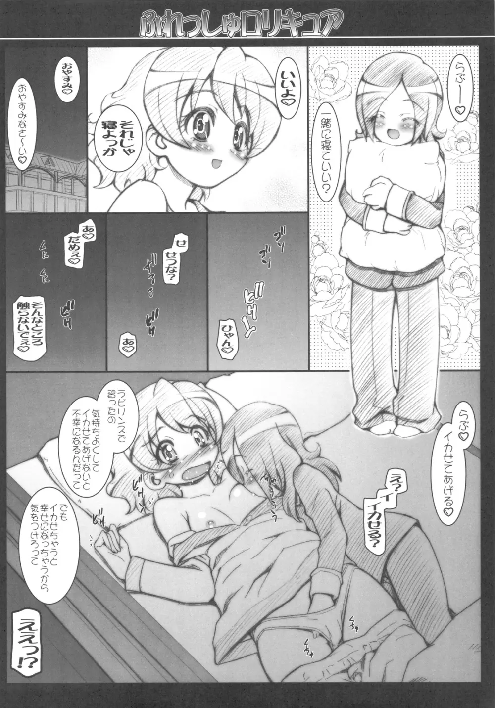 フレッシュロリキュア Page.2