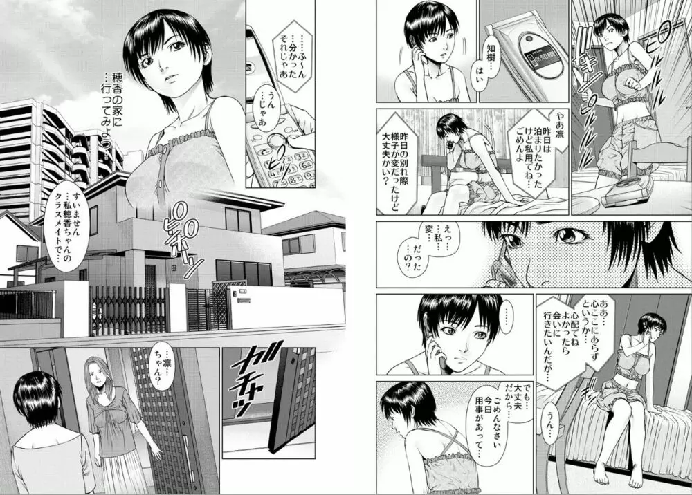 愛欲のスピリチュアル1 Page.10