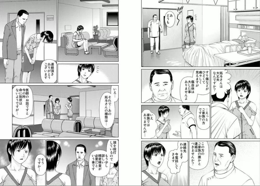 愛欲のスピリチュアル1 Page.32