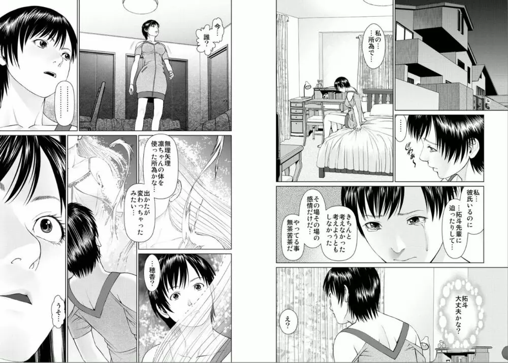 愛欲のスピリチュアル1 Page.33