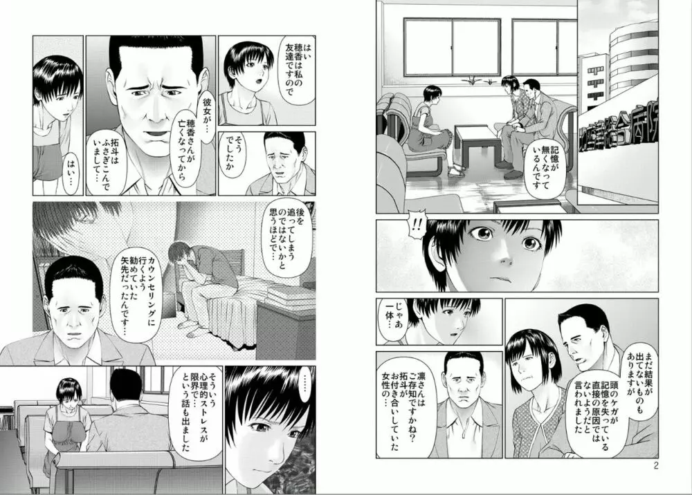 愛欲のスピリチュアル1 Page.36