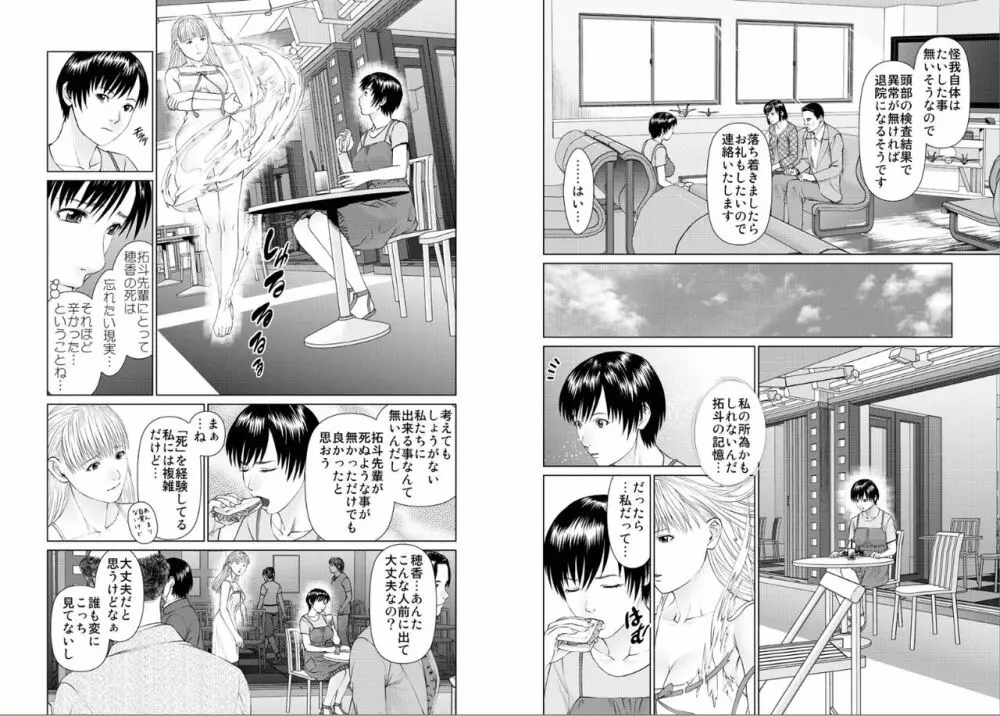 愛欲のスピリチュアル1 Page.37