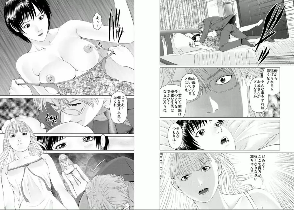 愛欲のスピリチュアル1 Page.44