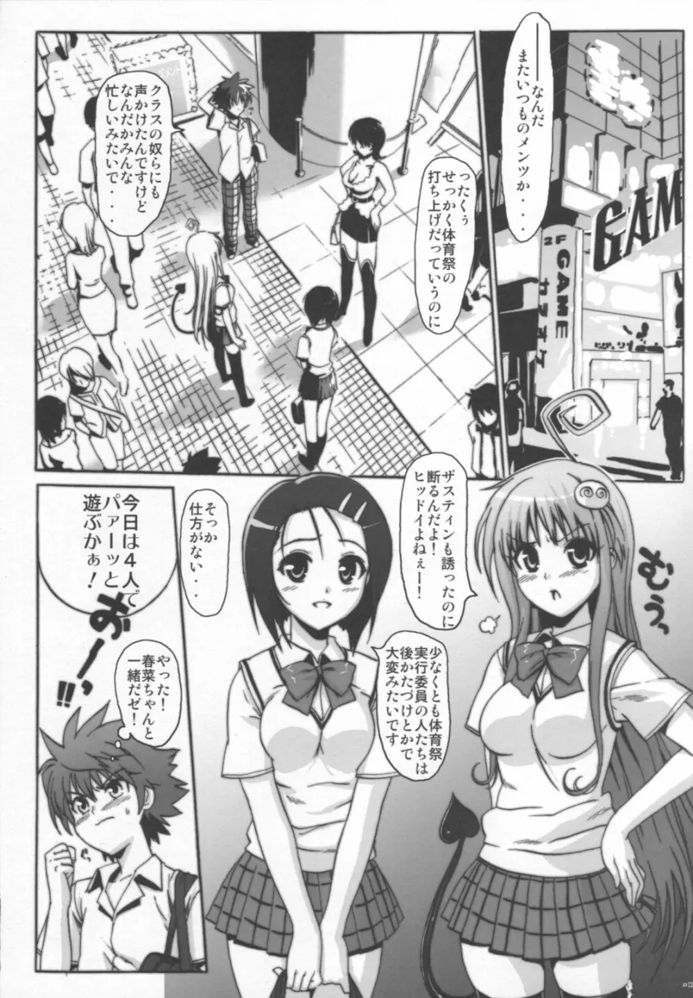 はめトラっ Page.2