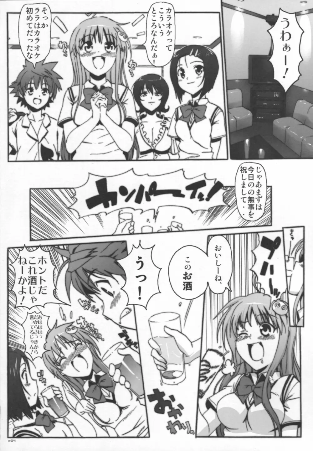 はめトラっ Page.3