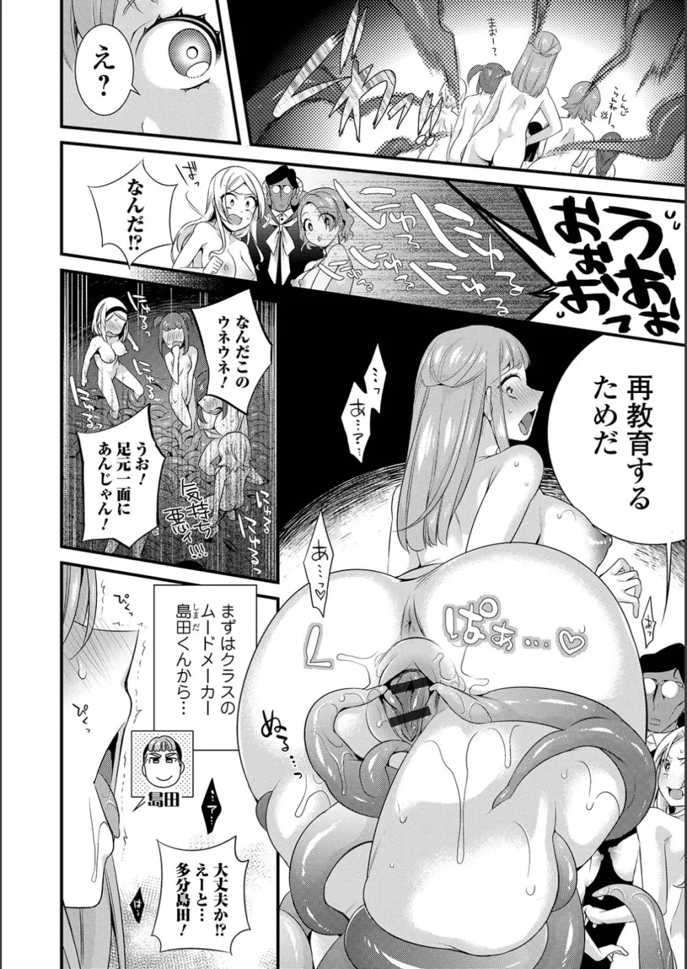 WEB版メスイキ！！にょたいか遊戯 Vol.02 Page.20