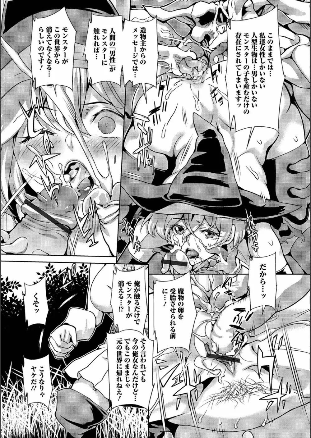 WEB版メスイキ！！にょたいか遊戯 Vol.02 Page.38