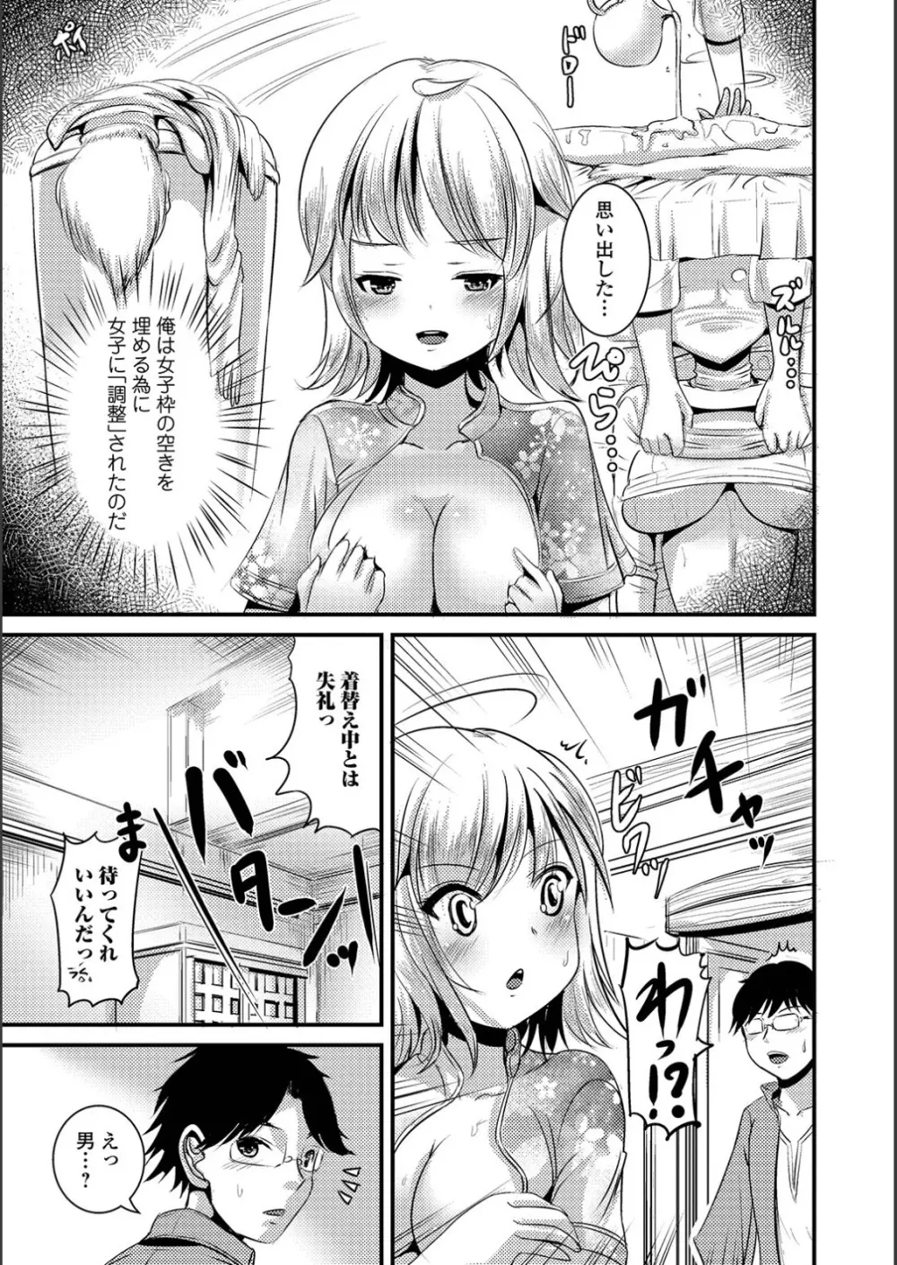 WEB版メスイキ！！にょたいか遊戯 Vol.02 Page.68