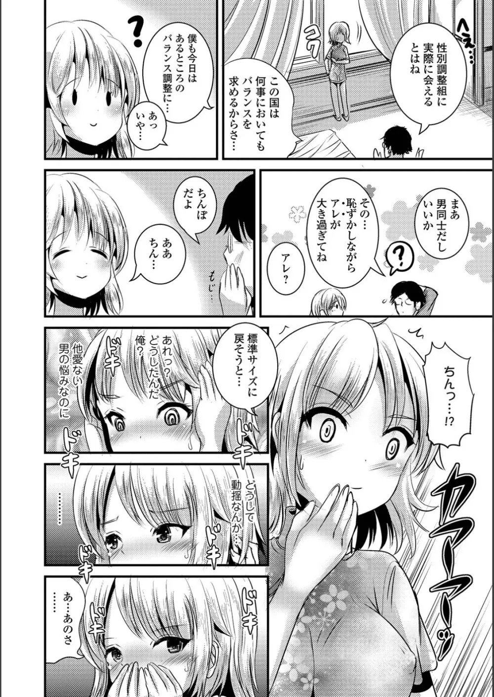 WEB版メスイキ！！にょたいか遊戯 Vol.02 Page.69