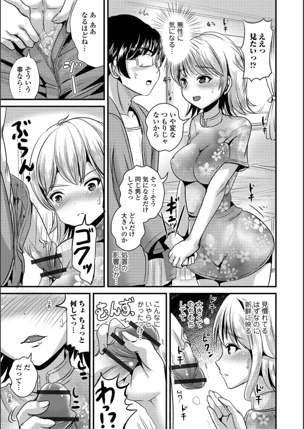 WEB版メスイキ！！にょたいか遊戯 Vol.02 Page.70