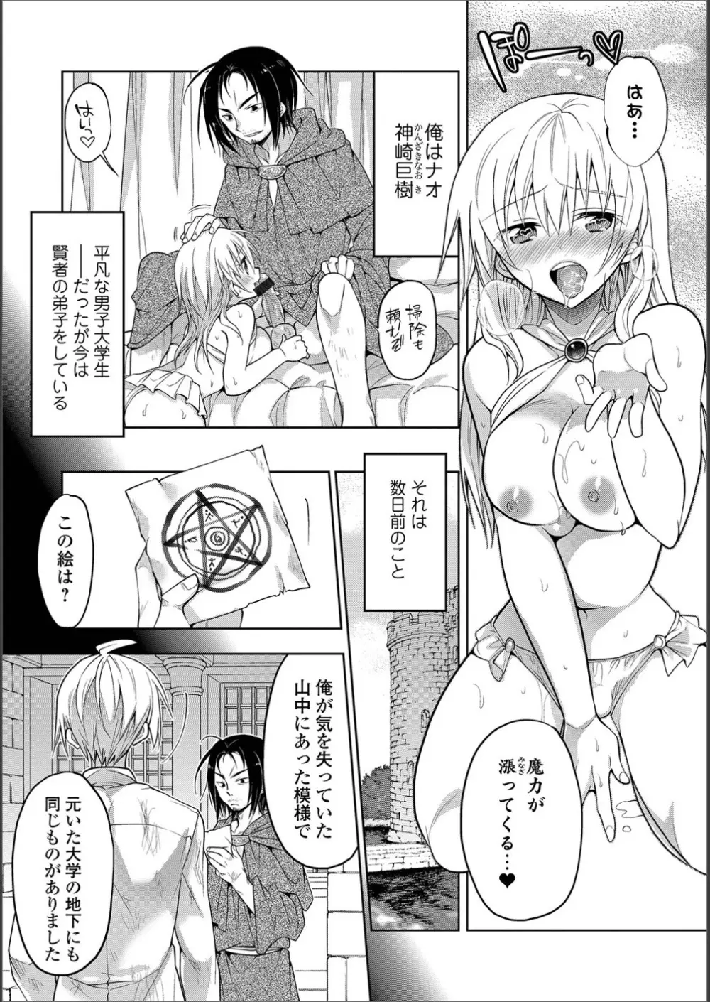 WEB版メスイキ！！にょたいか遊戯 Vol.02 Page.84