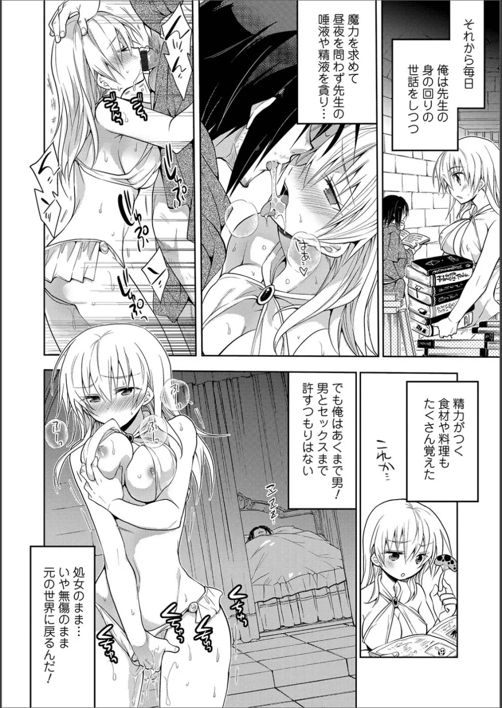 WEB版メスイキ！！にょたいか遊戯 Vol.02 Page.89