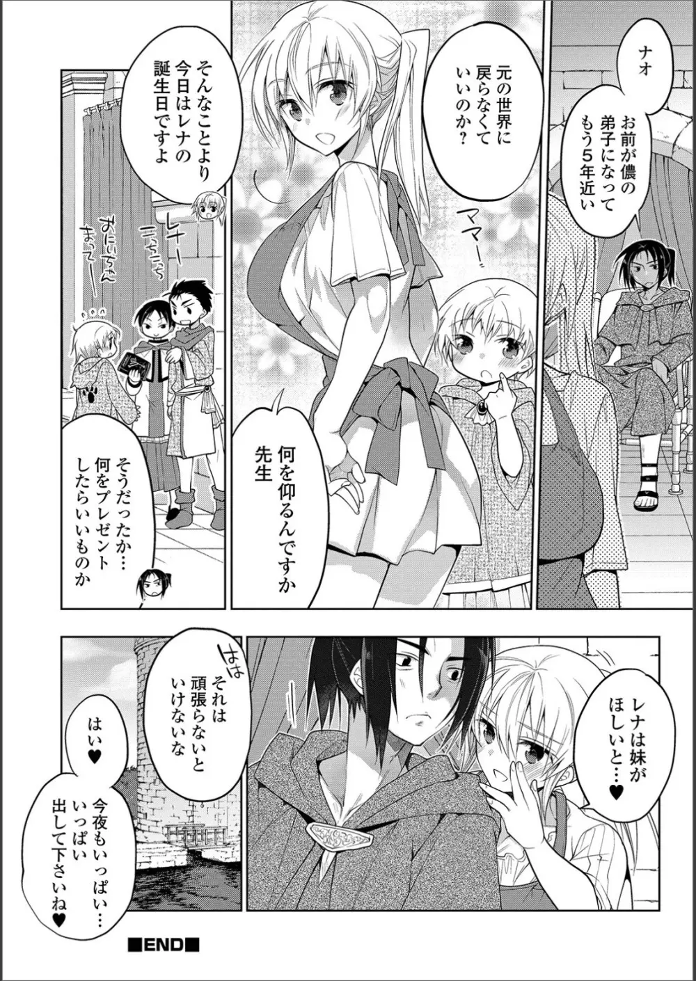 WEB版メスイキ！！にょたいか遊戯 Vol.02 Page.97