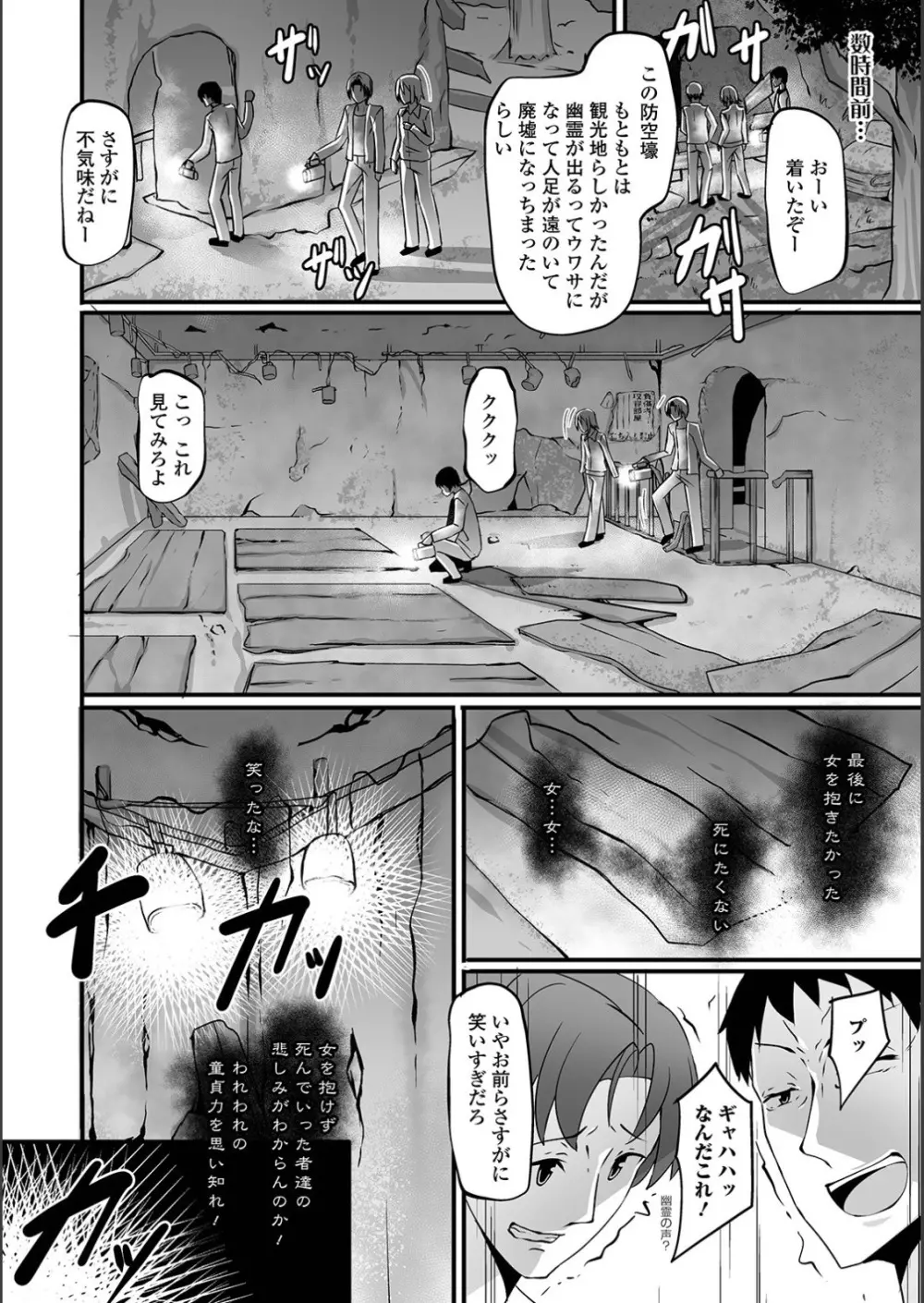 WEB版メスイキ！！にょたいか遊戯 Vol.02 Page.99