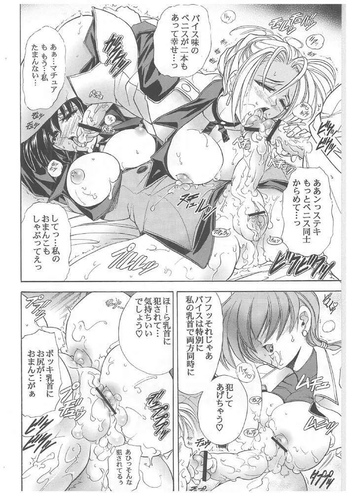 華 巻ノ六 華ノ棘 Page.11