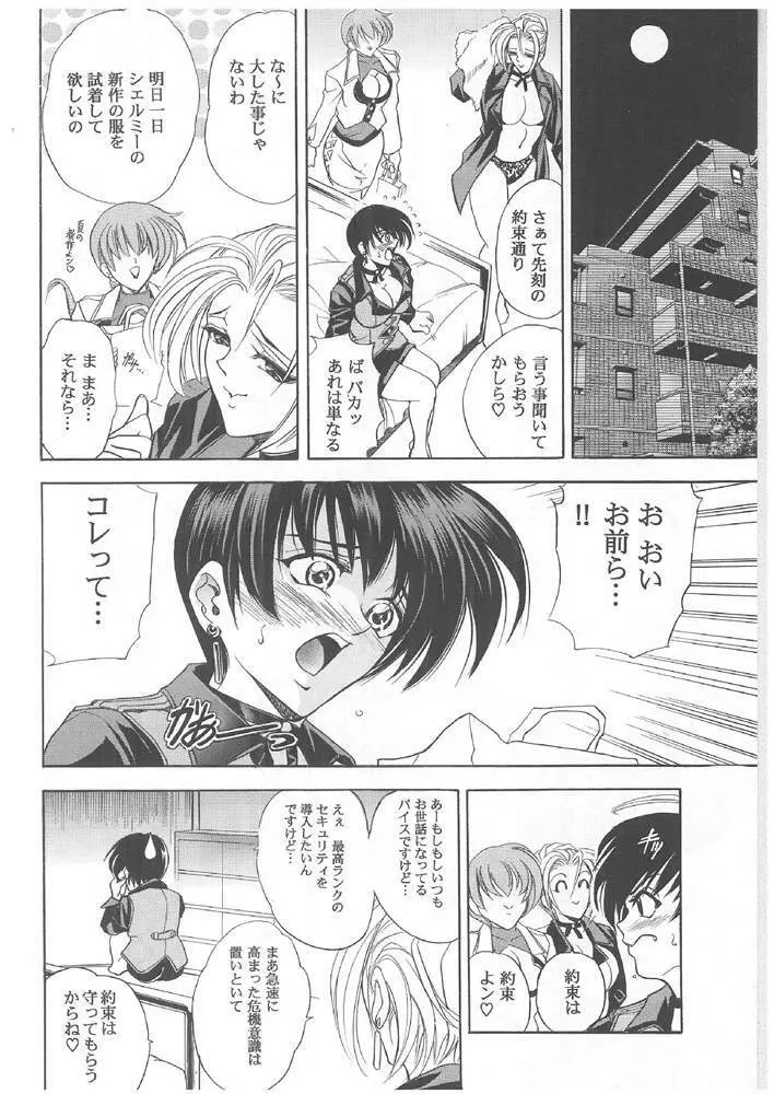 華 巻ノ六 華ノ棘 Page.17