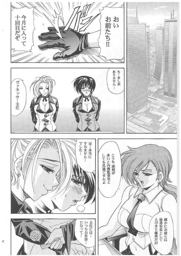 華 巻ノ六 華ノ棘 Page.19