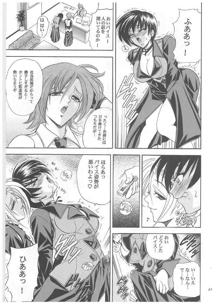 華 巻ノ六 華ノ棘 Page.20