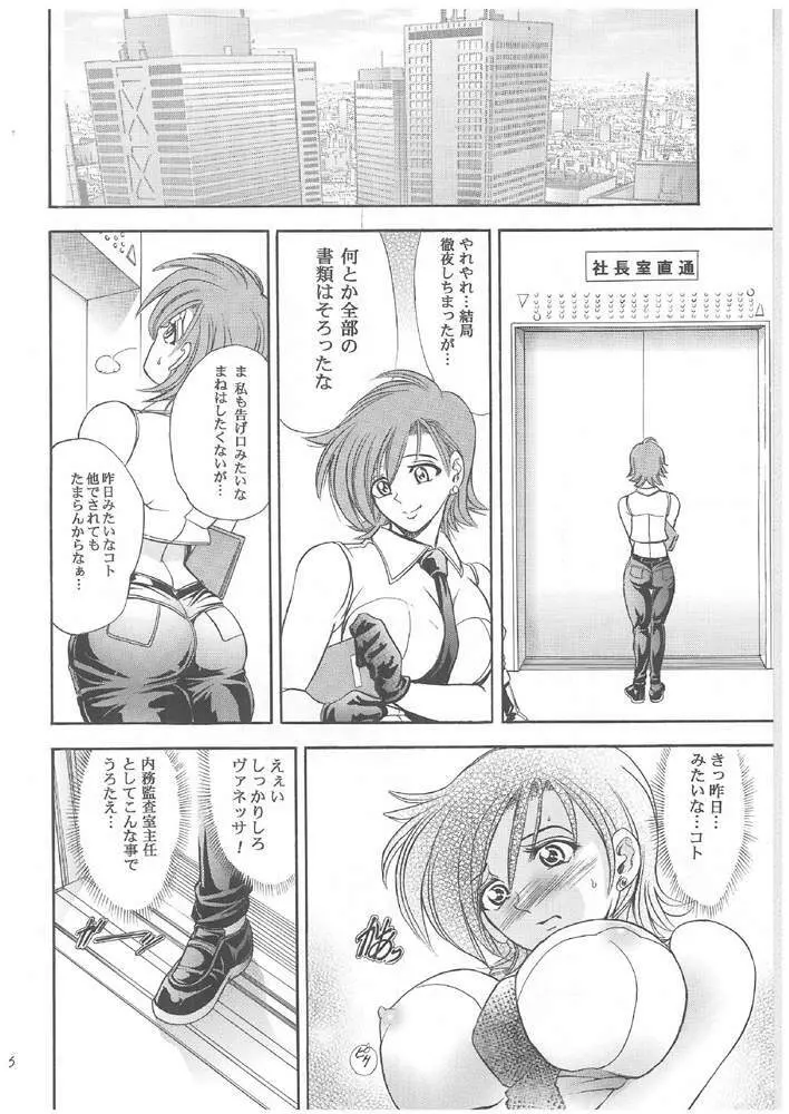 華 巻ノ六 華ノ棘 Page.25