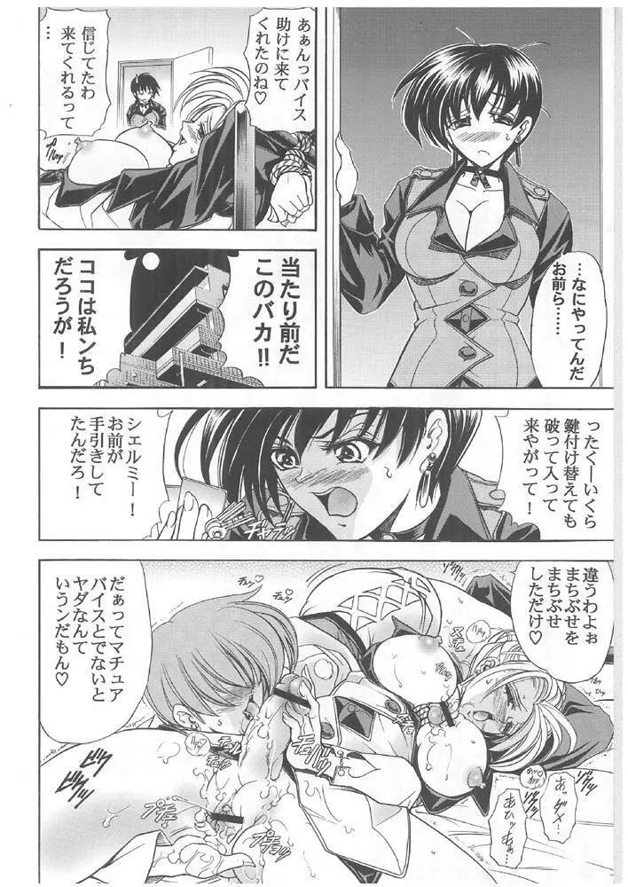 華 巻ノ六 華ノ棘 Page.3