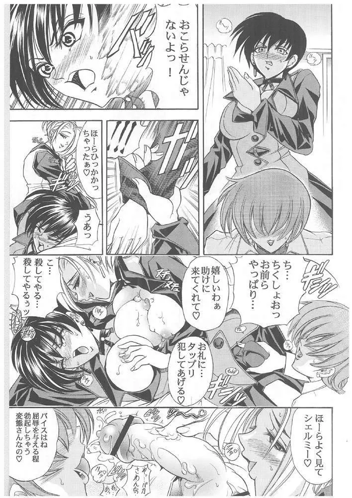 華 巻ノ六 華ノ棘 Page.6