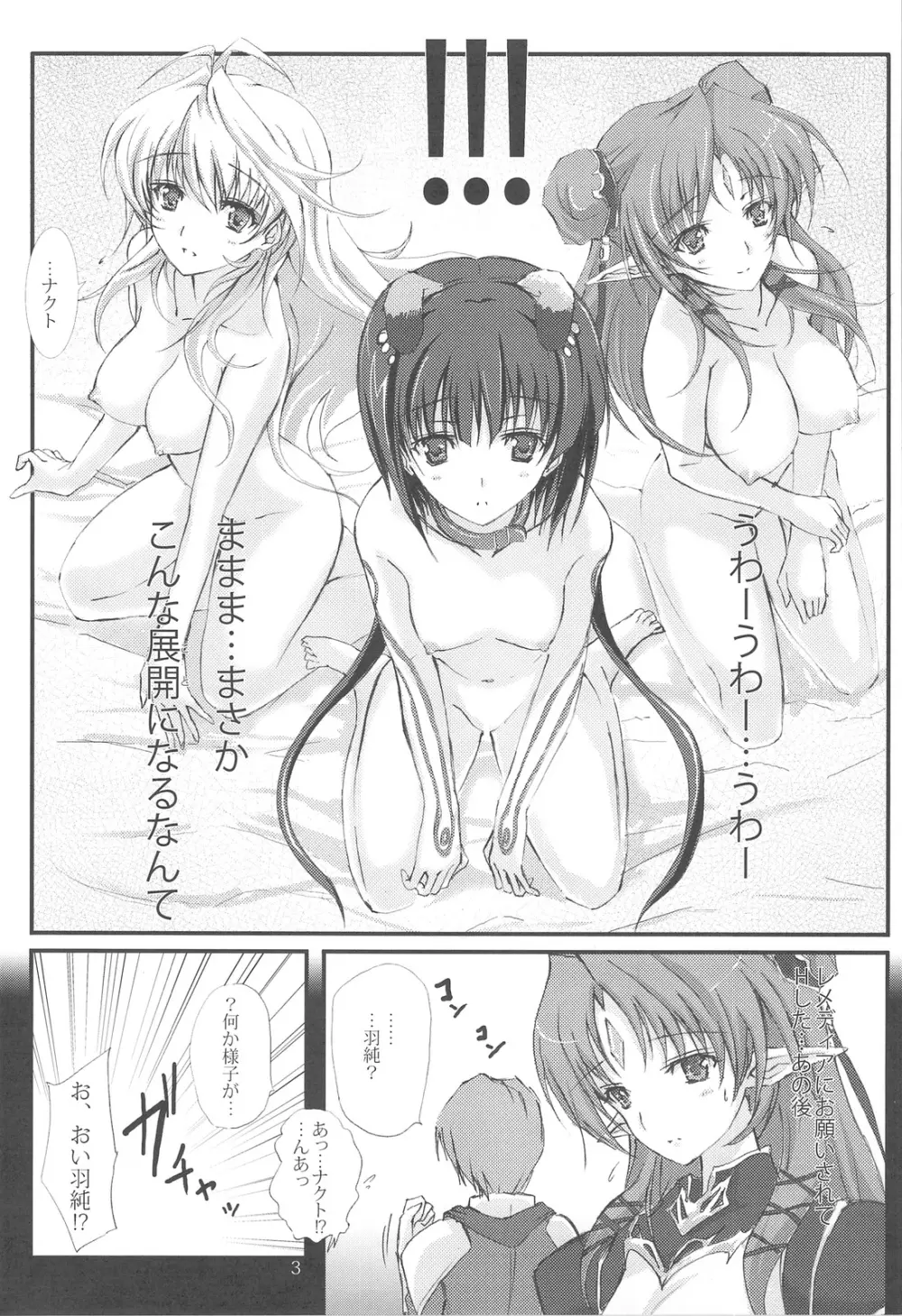 ～IIIなのに4～ Page.2