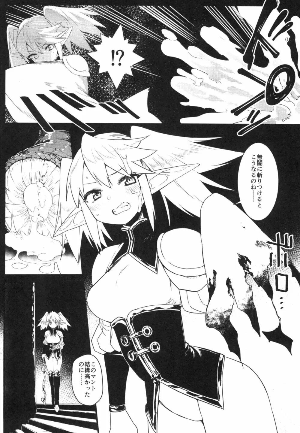 淫魔の迷宮 Page.4