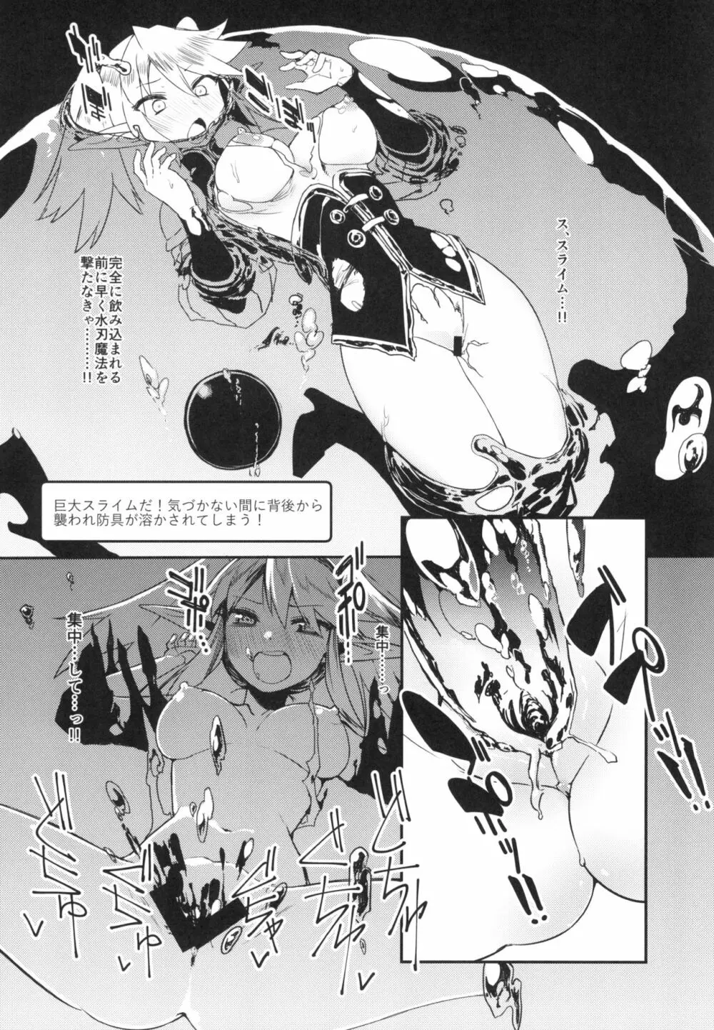 淫魔の迷宮 Page.8