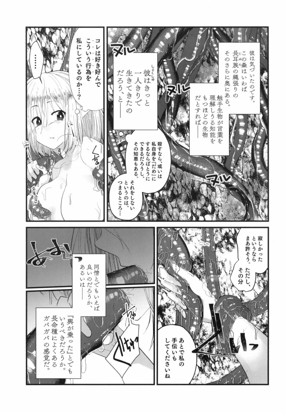 薬師エルフ♂が都合の良い性転換触手と出会ったことで人生大成功する本 Page.17