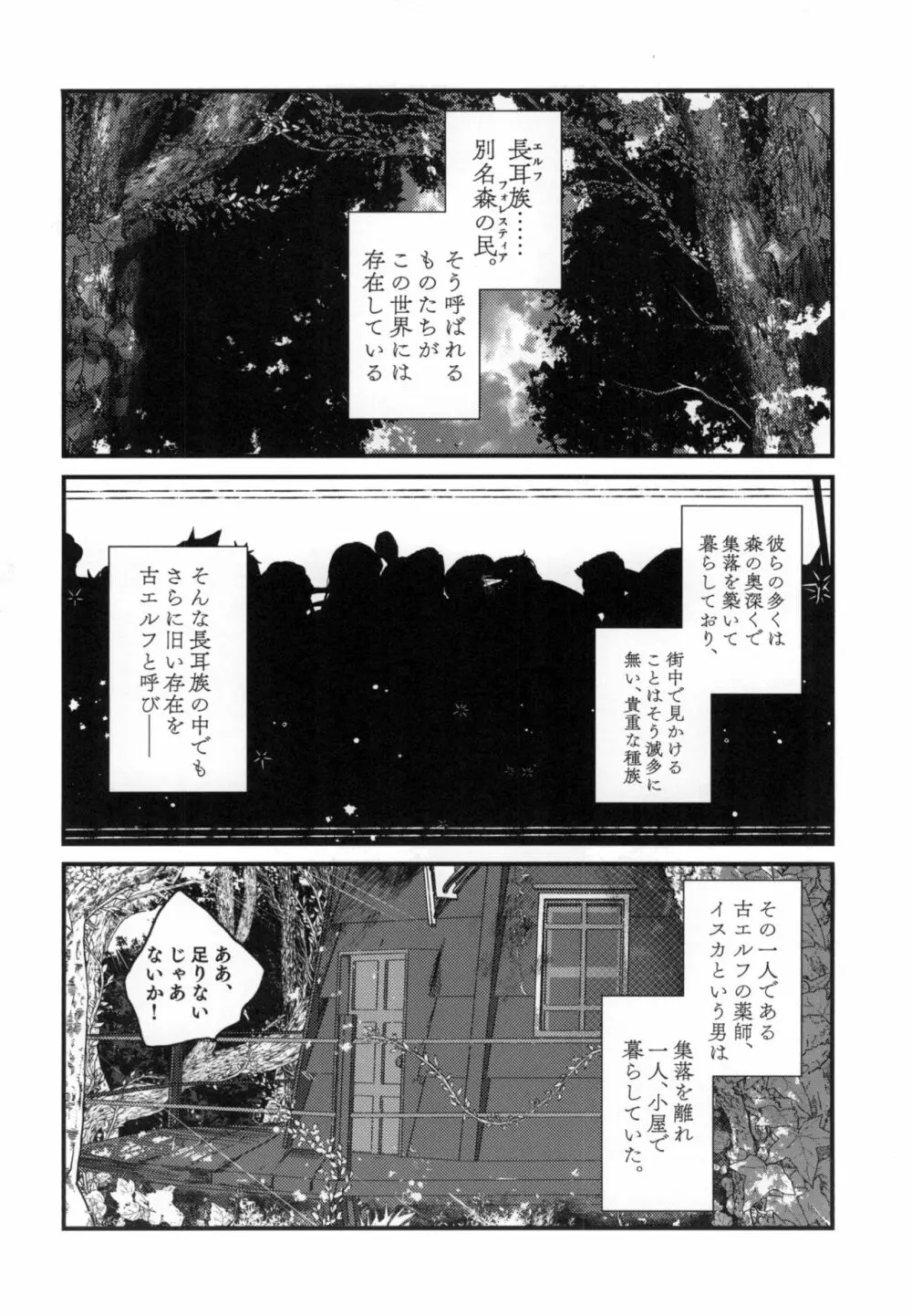 薬師エルフ♂が都合の良い性転換触手と出会ったことで人生大成功する本 Page.4