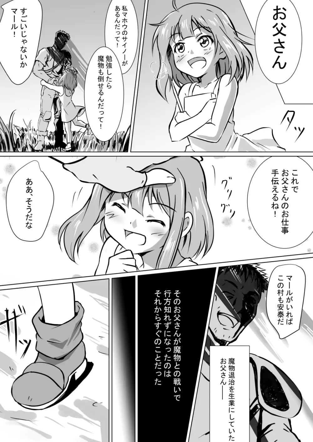 マモノタイジの少女～苗床エンド～ Page.2