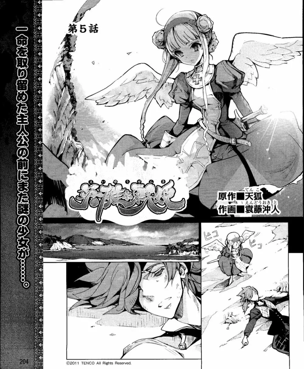 Eiyuu＊Senki Vol.01 Ch.05 & Vol.02 Ch.07 Page.1