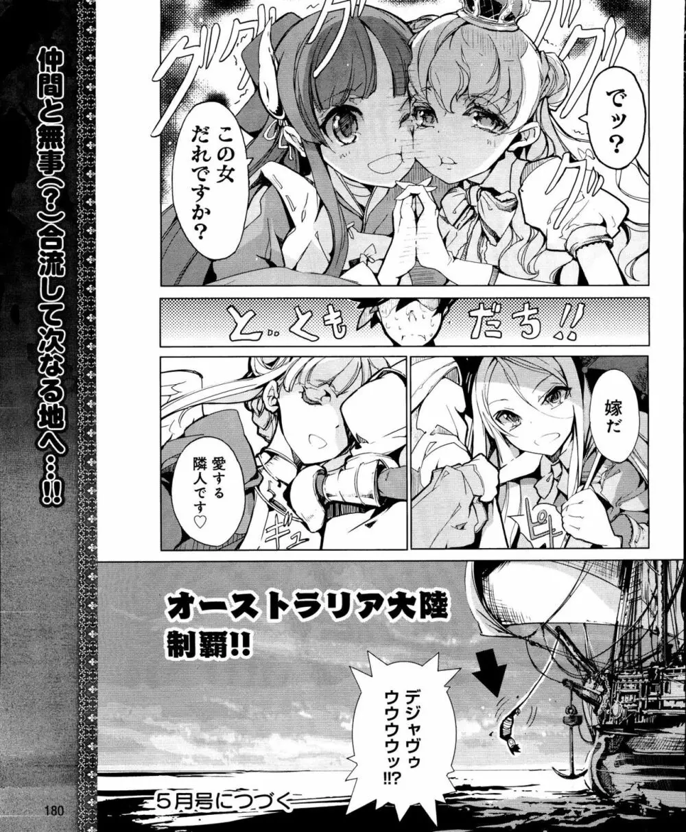 Eiyuu＊Senki Vol.01 Ch.05 & Vol.02 Ch.07 Page.25