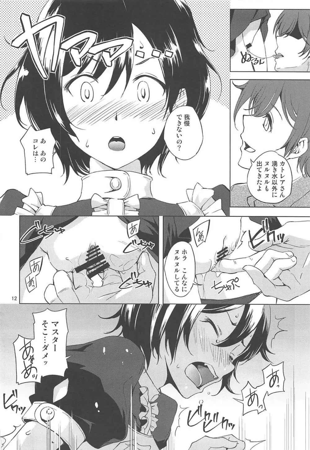 カトレアさんの目覚まし Page.11