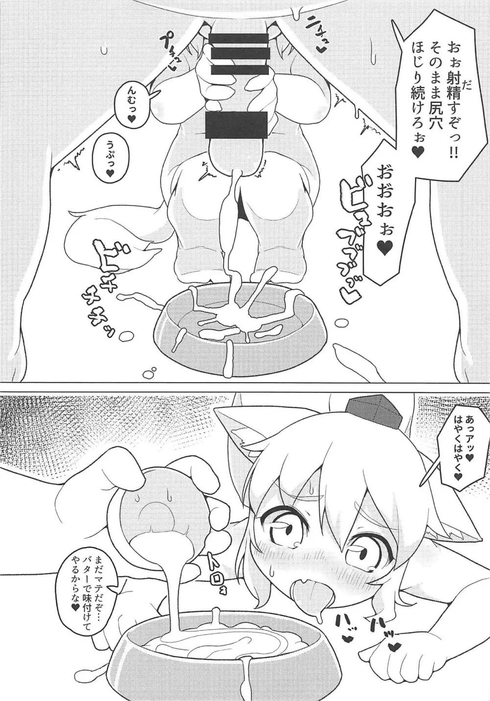 乳脂舐犬 Page.13