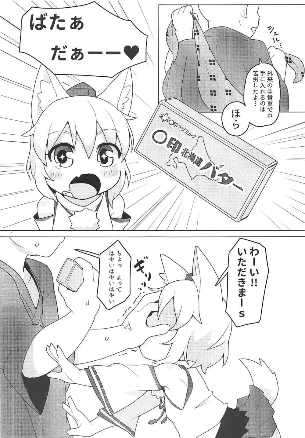 乳脂舐犬 Page.4