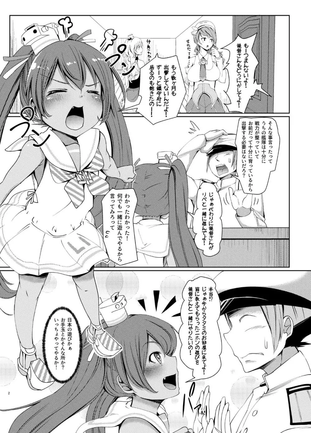 リベッチオにあまあま! Page.2