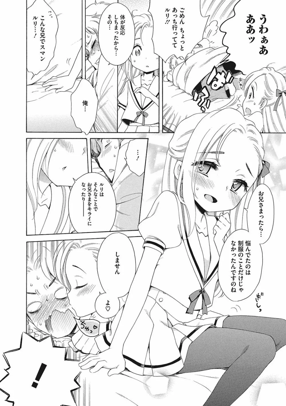 もっとヌルヌルちょーだい♡ Page.10