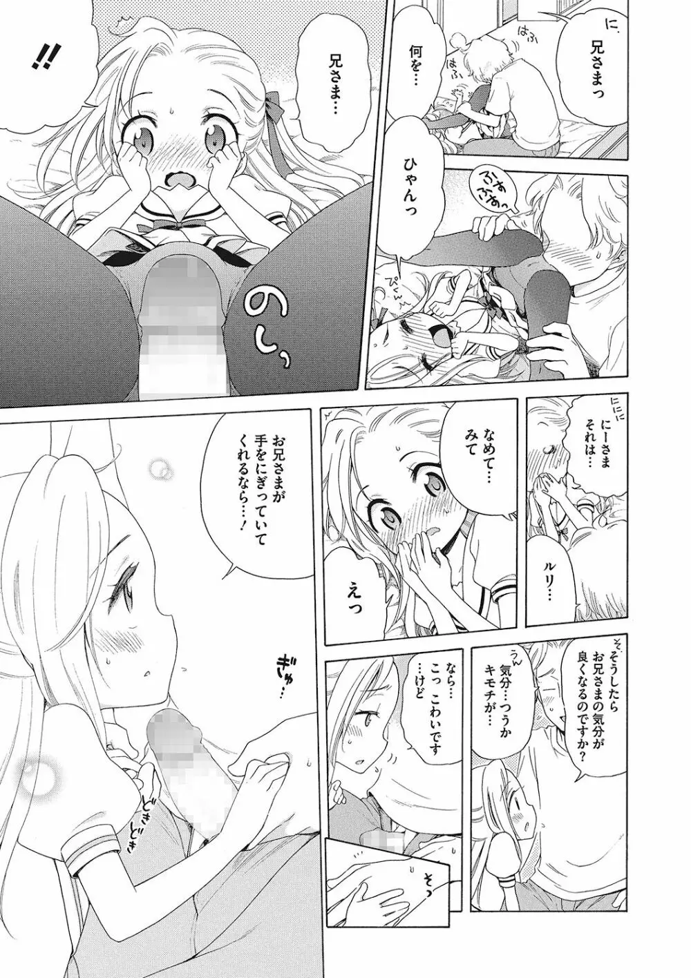 もっとヌルヌルちょーだい♡ Page.13