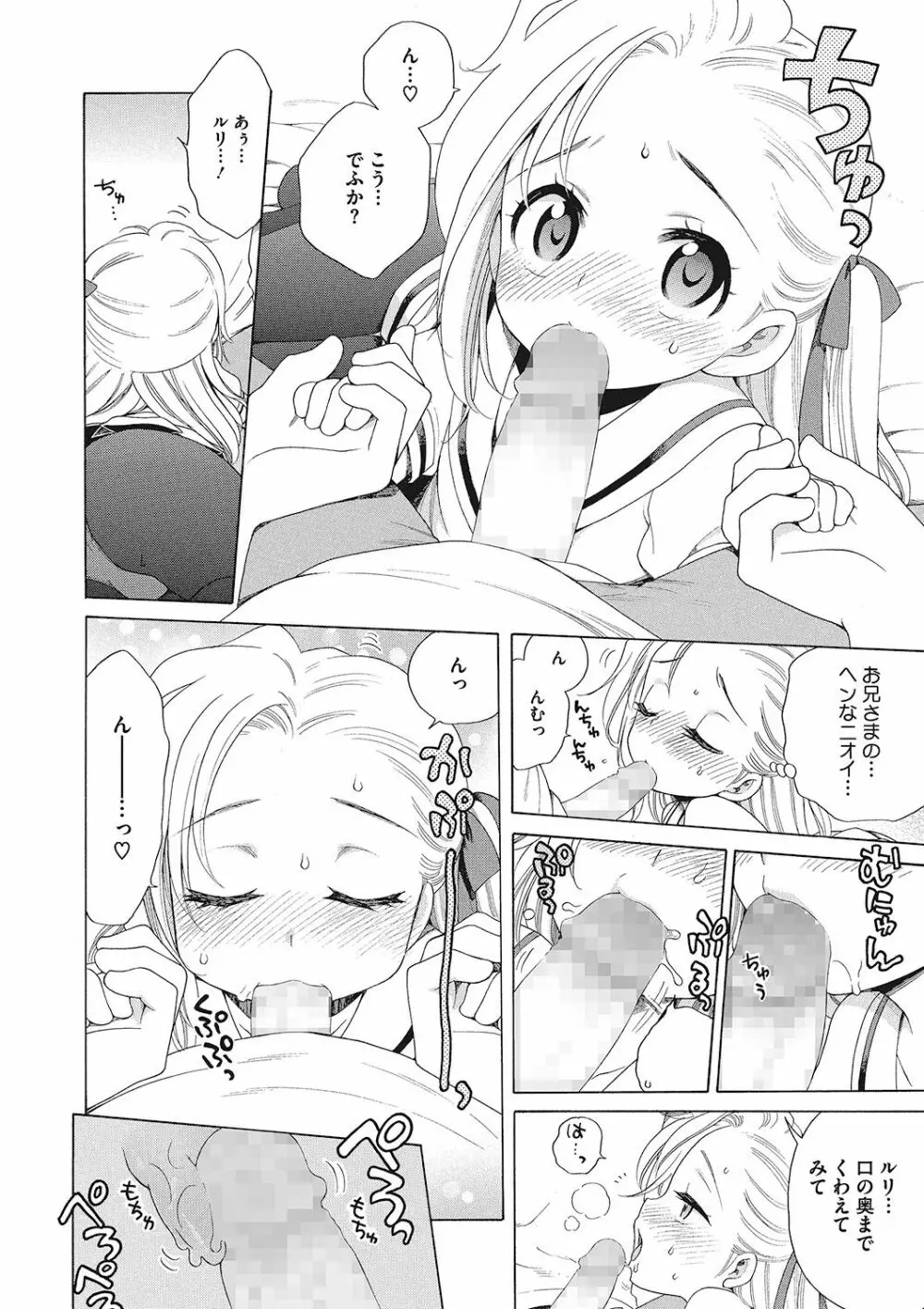 もっとヌルヌルちょーだい♡ Page.14