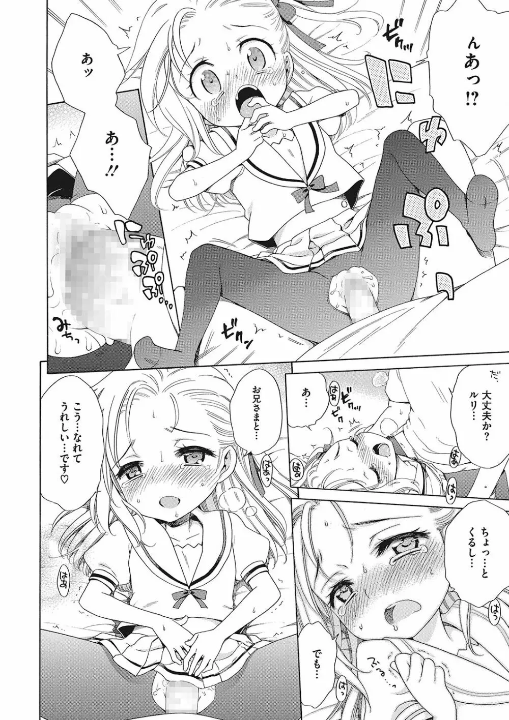 もっとヌルヌルちょーだい♡ Page.20