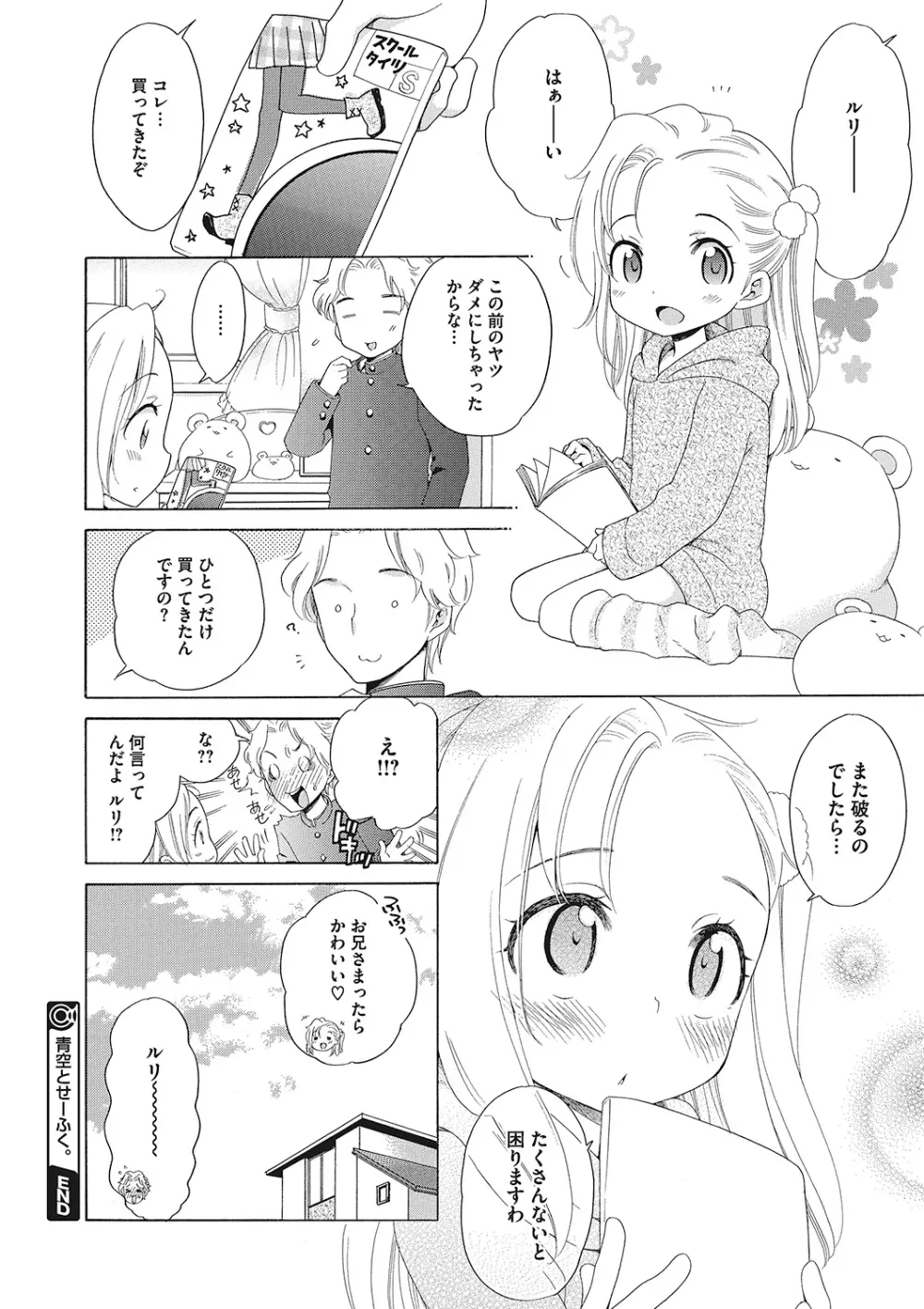 もっとヌルヌルちょーだい♡ Page.24