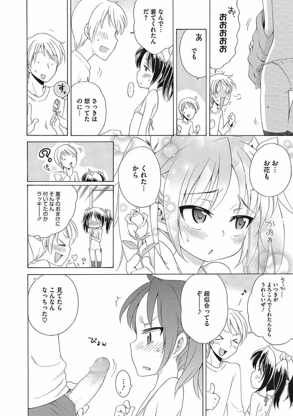 もっとヌルヌルちょーだい♡ Page.28