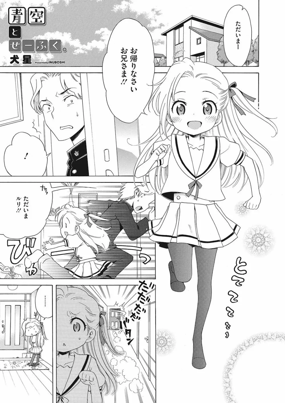 もっとヌルヌルちょーだい♡ Page.3