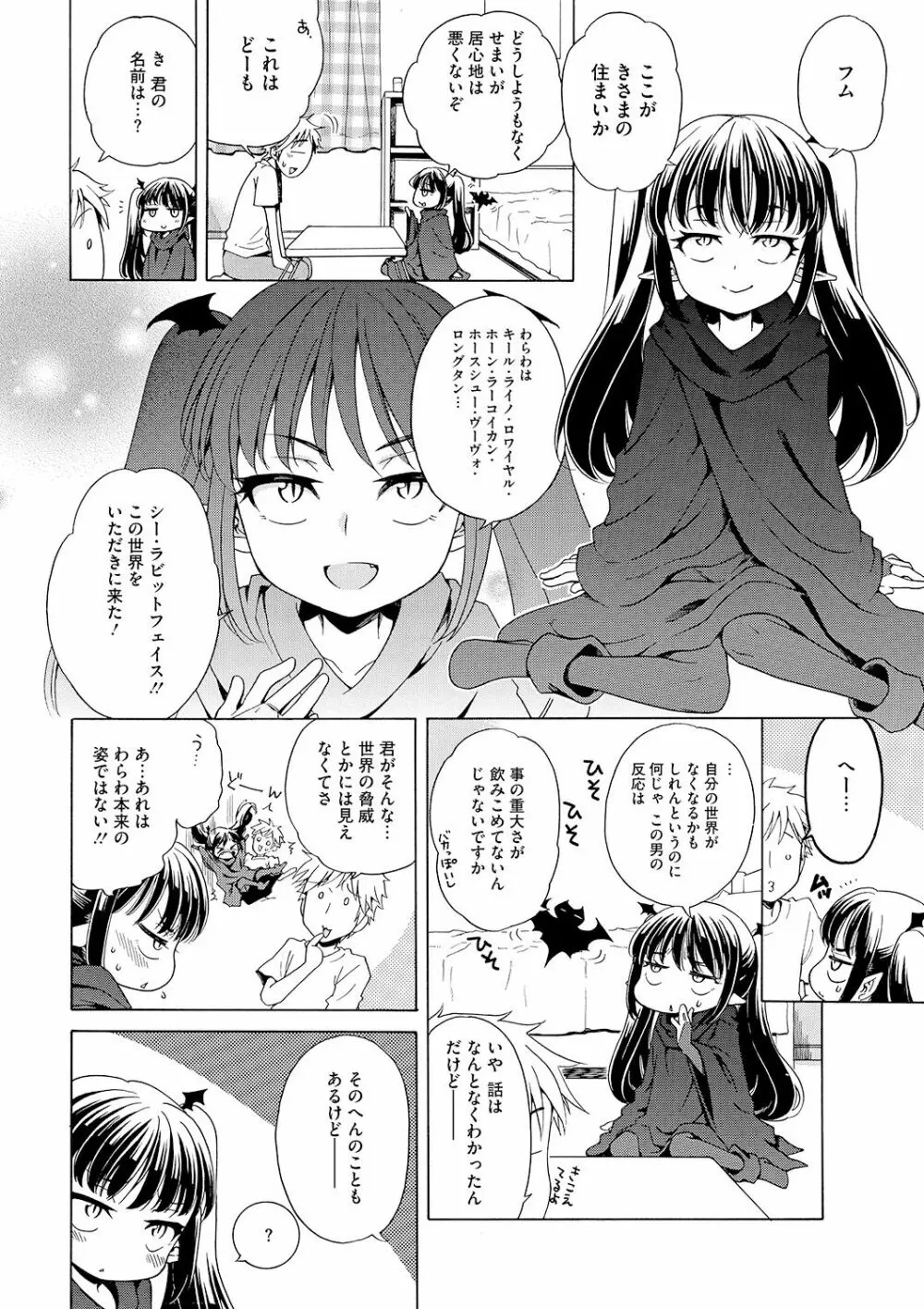 もっとヌルヌルちょーだい♡ Page.42