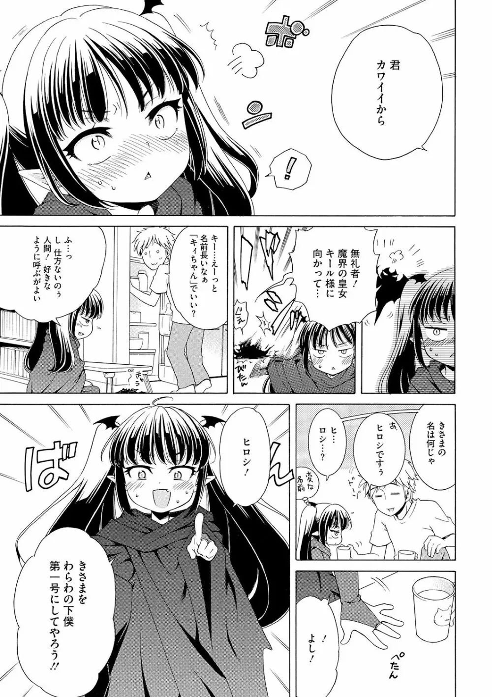 もっとヌルヌルちょーだい♡ Page.43